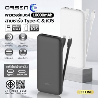Eloop E33 Line แบตสำรอง 10000mAh Powerbank มีสายชาร์จในตัว พ…