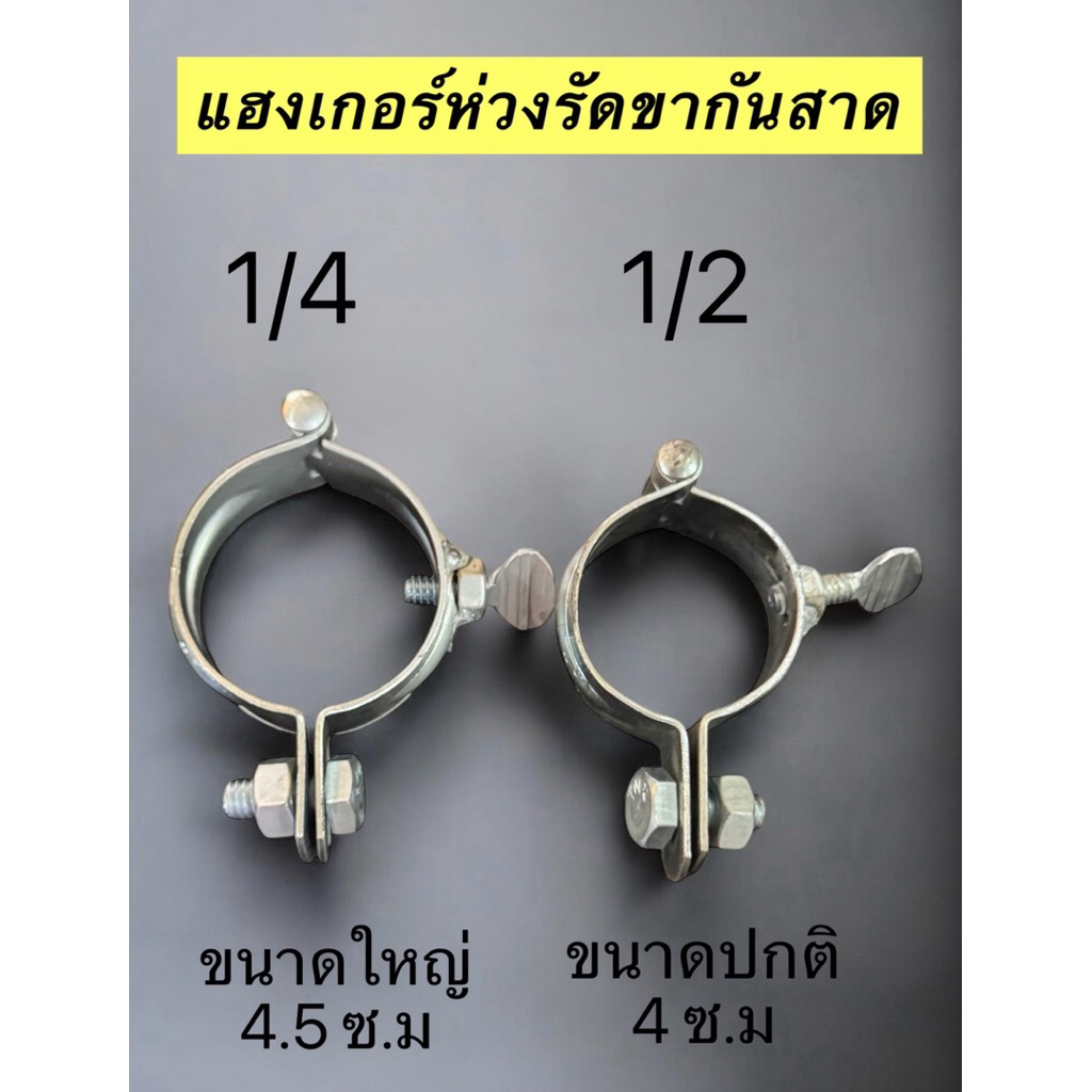 แฮงเกอร์ ห่วงรัดขากันสาด
