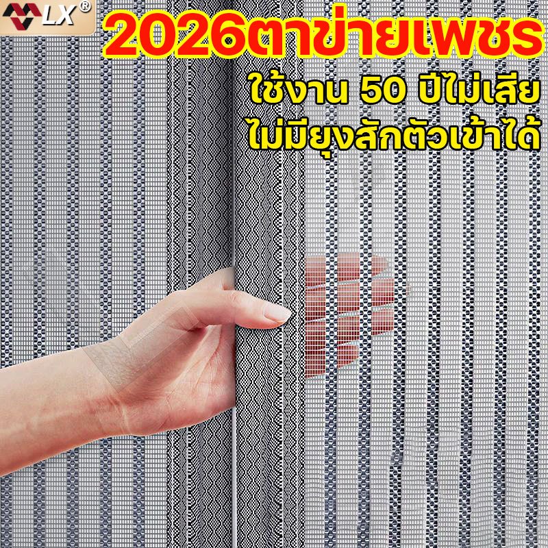 ป้องกันโรคไข้เลือดออก LX ม่านกันยุง ม่านประตูกันยุงสุดพิเศษ มุ้งลวดประตู  ม่านกันยุงประตู ม่านกันยุงปรตู มุ้งติดประตู