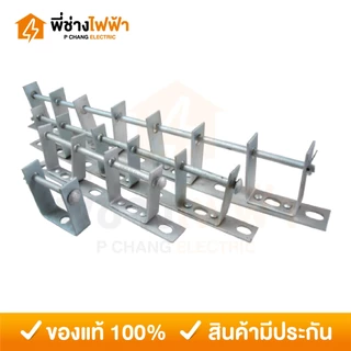 (ยกมัด10อัน) แร็คไฟฟ้า รับแรงดึงสายไฟทองแดง มีเนียม แหล็กช่องดึงสายไฟ 1/3/5/7ช่อง **เฉพาะแร็ค**