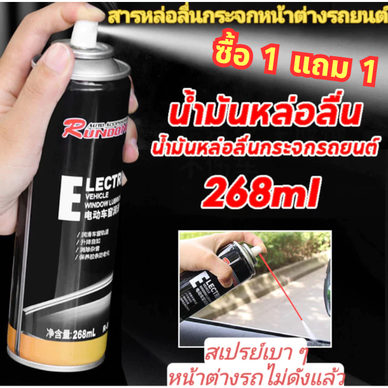 COD น้ำมันหล่อลื่นกระจกรถยนต์ สเปรย์น้ำยาหล่อลื่นรางกระจก ประตู รถยนต์ ช่วยให้ไม่ฝืดใช้งานได้สะดวกขึ้นช่วยลดการเสียดสี