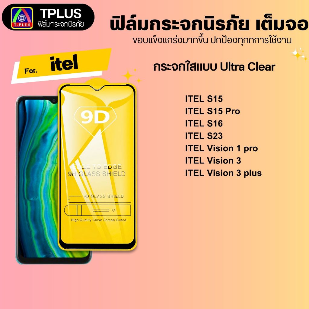 [🇹🇭ส่งไว9D]  ฟิล์มกระจก itel s23 vision1pro s16 vision3 s15 s15pro vision3plus 9DB