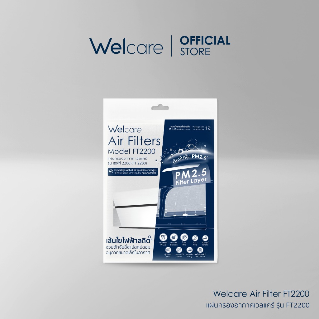 [Official] Welcare แผ่นกรองอากาศเวลแคร์ (Air Filter) รุ่น FT2200 ขนาด 32 x 60 cm. ดักจับฝุ่น PM2.5