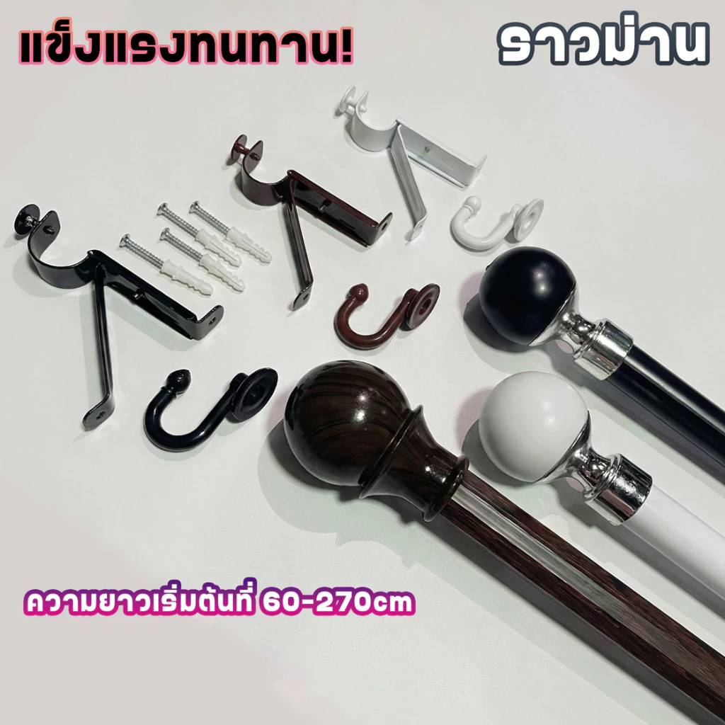 (แถมฟรีอุปกรณ์)ครบชุด ราวผ้าม่าน รางผ้าม่าน ตาไก่ครบชุด👉หนาพิเศษ เลือกความยาวและสีได้ 💛มีบริการหลังการขาย