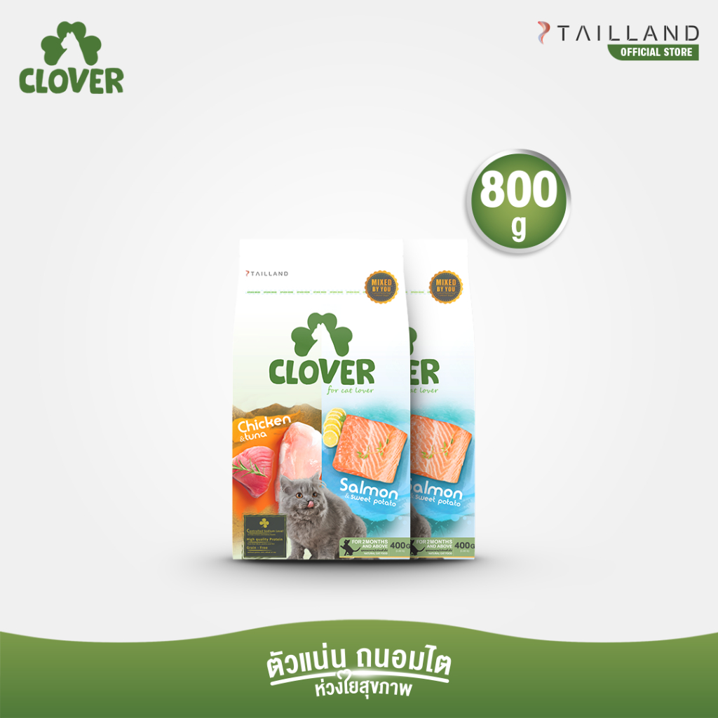 Clover (800 g) อาหารแมว holistic grain-free ตัวแน่น ถนอมไต (โซเดียมต่ำ)