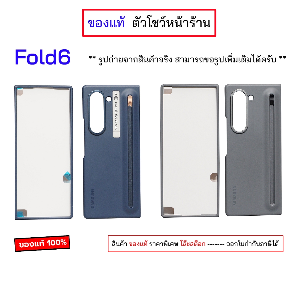 สำหรับ Samsung Fold6 ของแท้ ตัวโชว์หน้าร้าน ไม่มีปากกา เคสซัมซุง fold6 ขอรูปเพิ่มเติมได้ case z fold6 with pen เคสปากกา