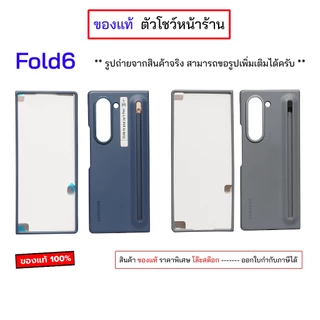 สำหรับ Samsung Fold6 ของแท้ ตัวโชว์หน้าร้าน ไม่มีปากกา เคสซัมซุง fold6 ขอรูปเพิ่มเติมได้ case z fold6 with pen เคสปากกา