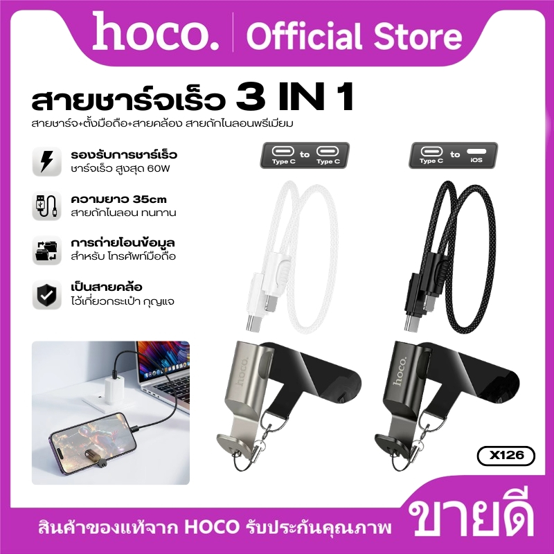 สายชาร์จพร้อมที่ตั้งมือถือ + สายคล้องมือ HOCO X126 ชาร์จเร็ว 60W ดีไซน์เป็นสายคล้อง ไว้เกี่ยวกระเป๋า พกพาง่าย