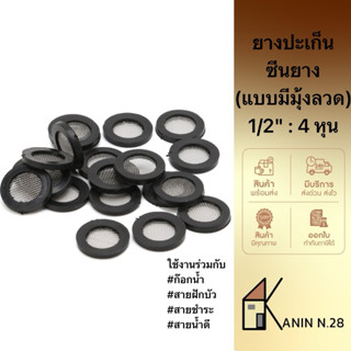 ขายดี💥ส่งด่วนจากไทย🇹🇭:ยางโอริง  ประเก็นยางสายน้ำดีมีมุ้งลวด …