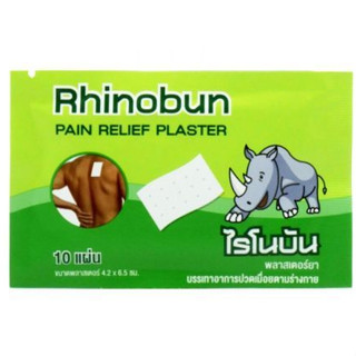 แผ่นแปะกอเอี๊ยะ Rhinobun บรรเทาปวดกล้ามเนื้อ