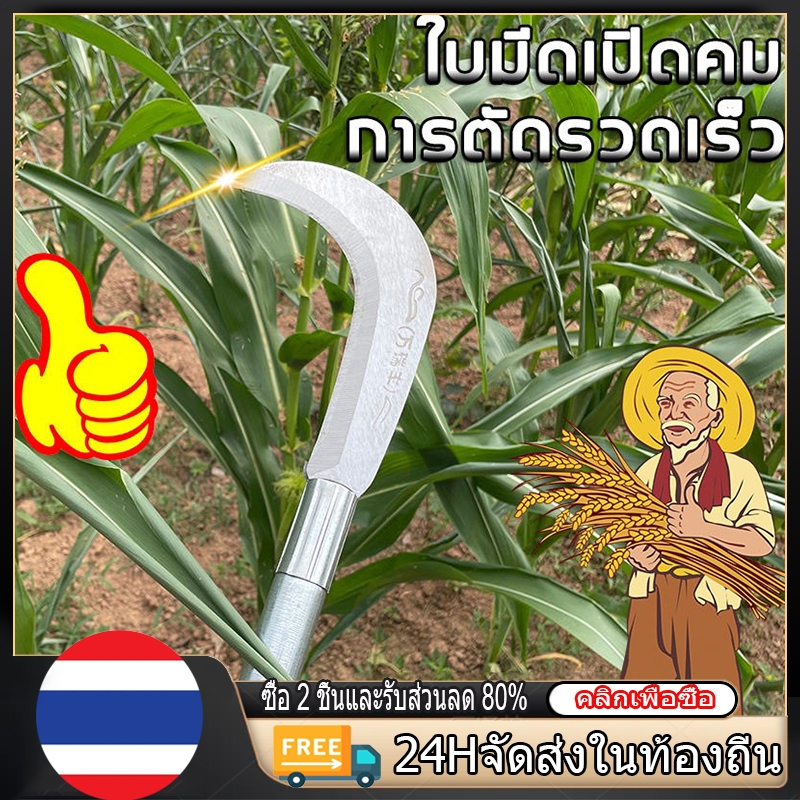 เคียวเหล็กแมงกานีส หรือที่รู้จักกันในชื่อมีดพร้า มีใบมีดคมกริบ สามารถใช้ตัดหญ้า เก็บเกี่ยวข้าว และตัดแต่งกิ่งไม้ได้