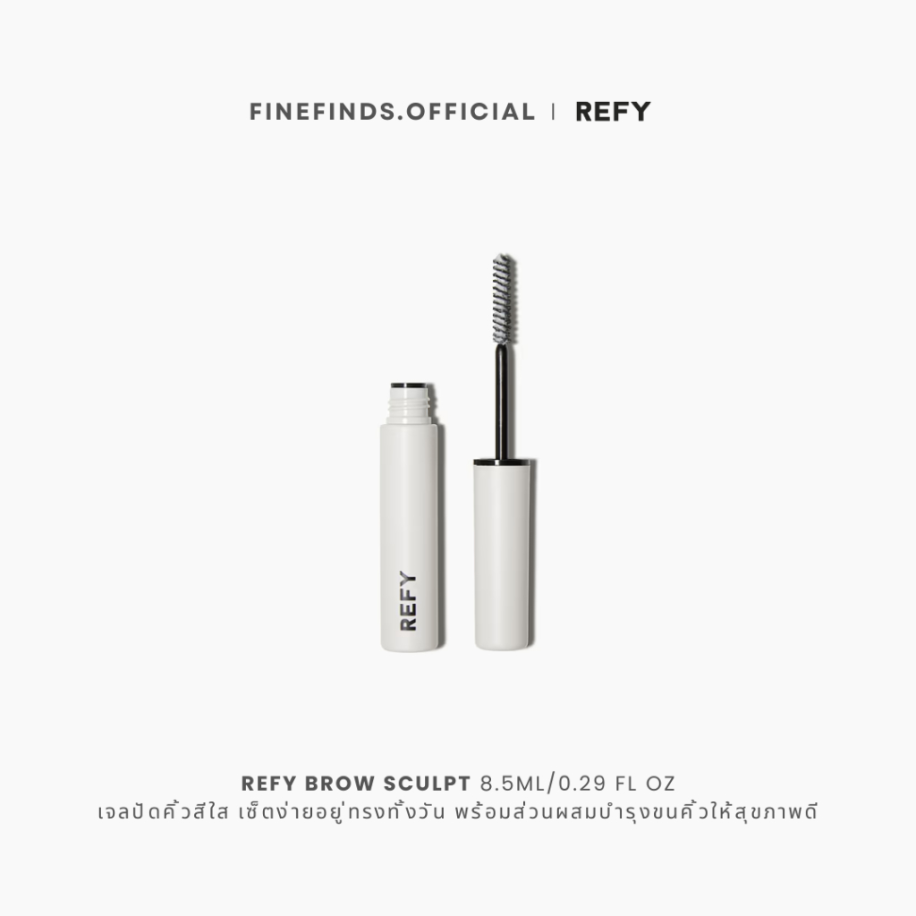 (พร้อมส่ง) REFY Brow Sculpt