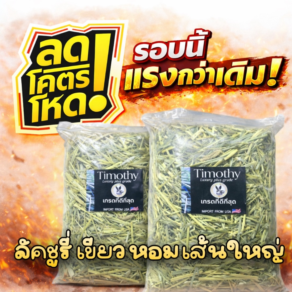 📌 ลัคชู เส้นใหญ่ มาแล้วววว📌  ทิมโมธี เกรดลัคชูรี่ 1 กก สำหรับกระต่ายร่อนฝุ่น