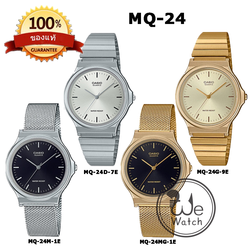 !!ประกัน1ปีและกล่อง CMG!! CASIO รุ่น MQ-24D-7E MQ-24G-9E MQ-24M-1E MQ-24MG-1E กล่องและรับประกัน 1ปี 