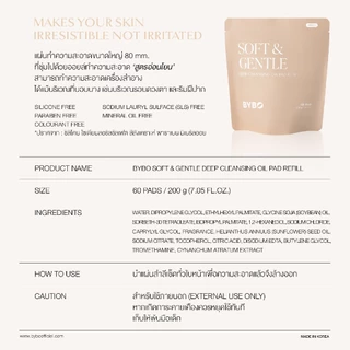 BYBO SOFT & GENTLE DEEP CLEANSING OIL PAD REFILL 200G คลีนซิ่งเเพด สูตรออยล์ แบบรีฟีล จำนวน 60 แผ่น