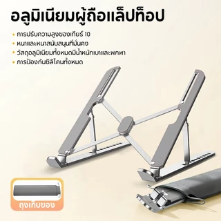 OWIRE ที่วางโน๊ตบุ๊ค โลหะผสมอลูมิเนียมบริสุทธิ์ แผ่นรองกันลื่นยาวเป็นพิเศษ ขาตั้งโน๊ตบุ๊คพับเก็บได้ ฟรีถุงผ้า พกพาสะดวก