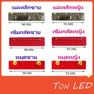 แพรแถบ พระพันปีหลวง เข็มกลัด หมุด แม่เหล็ก เครื่องประดับ
