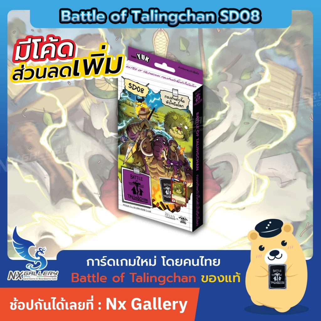 [BOT] Battle of Talingchan Starter Deck - SD08 กองทัพตัวจี๊ด (การ์ดตลิ่งชัน)