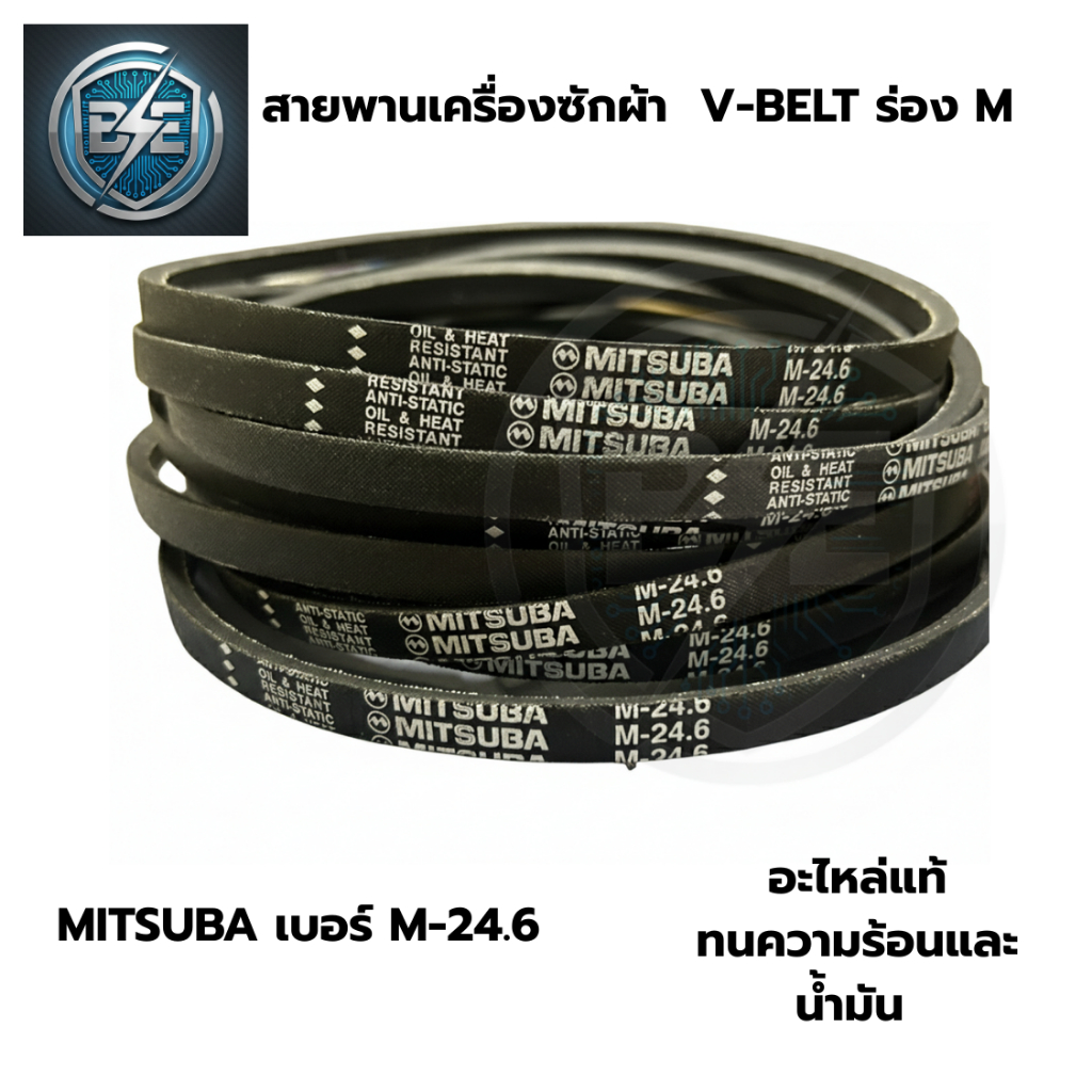 สายพานเครื่องซักผ้าแอลจี ร่อง M เบอร์ M19.8 - M22 - M24 - M24.6 - M25 - M25.5 สายพานรุ่นพิเศษ ทนน้ำมัน ทนความร้อน