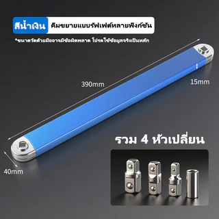 ประแจขยายออฟเซ็ต 15.4 นิ้ว ทนทานและใช้งานได้หลากหลาย
