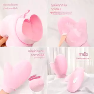 ถุงมือทาครีม ทาโลชั่น ใช้ซ้ำได้ เพื่อให้ผิวได้เรียบเนียน สม่ำเสมอยิ่งขึ้น ไม่เลอะมือ ถุงมือพอกผิว