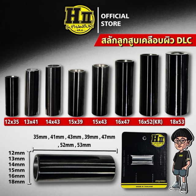 สลักลูกสูบเคลือบผิวDLCเฮงสุพรรณ สลัก12,13,14,15,16,18