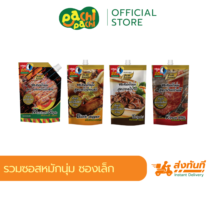 ซอสหมักนุ่ม ขนาด 150-180 g สูตรพริกไทยดำ BBQ เกาหลี เทริยากิ เม็กซิกัน ย่างเกาหลี หมัก 20 นาที