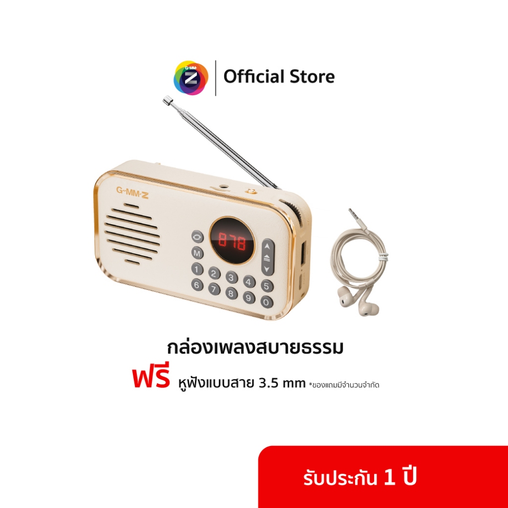 GMM Z MUSIC BOX กล่องเพลงสบายธรรม