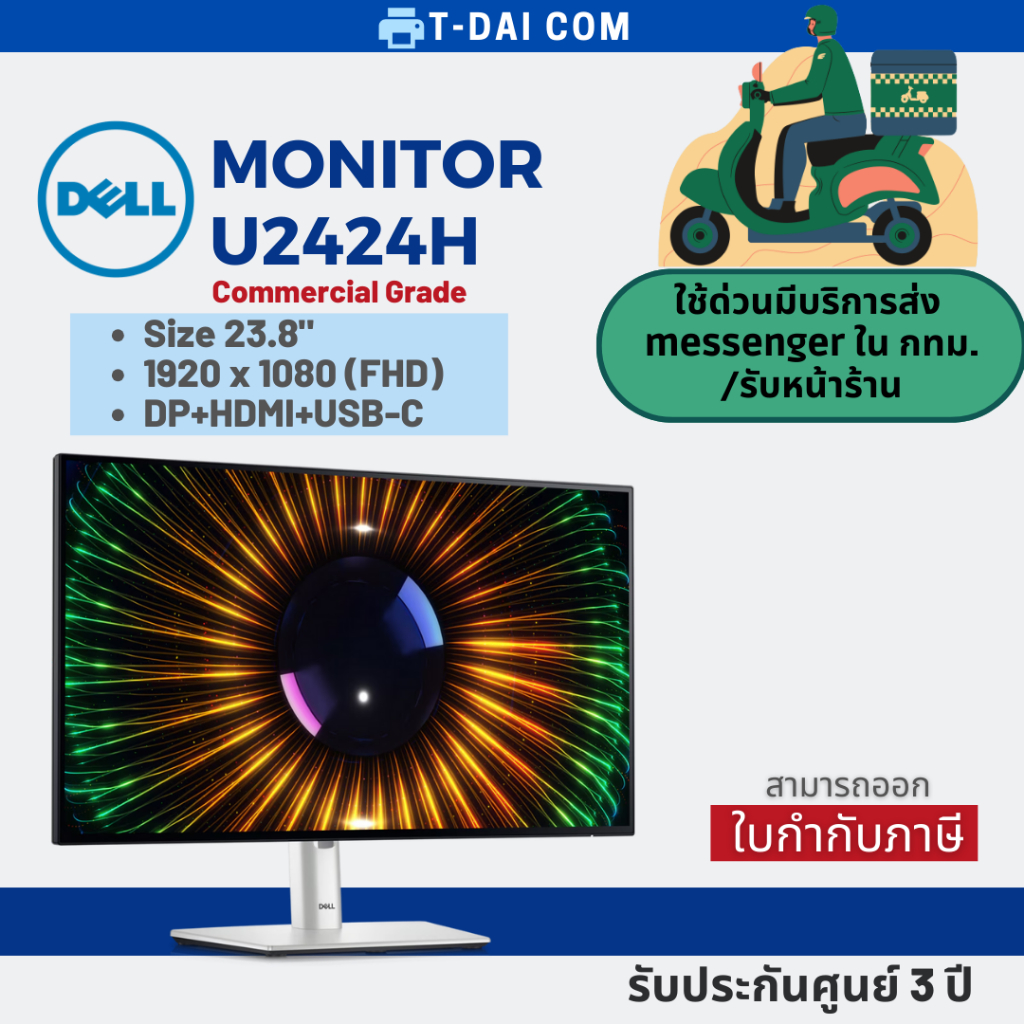Dell U2424H Monitor - UltraSharp 24 (SNSU2424H) ,1920 x 1080 at 120Hz , DP+HDMI+USB-C รับประกันศูนย์