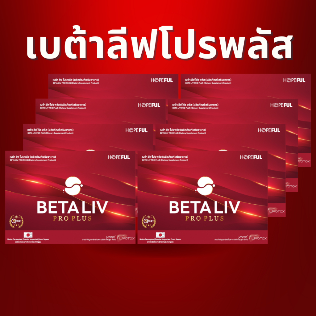 BetaLiv pro Plus (เบต้าลีฟ โปรพลัส) ขนาดทดลอง 1 กล่อง