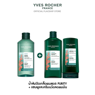 [แพ็ค3] อีฟ โรเช Yves Roche Purity Purifying Vinegar 400ml. + Shampoo 300ml. & Conditioner 200ml