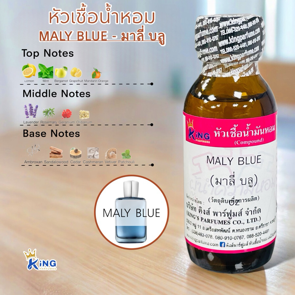 หัวเชื้อน้ำหอม กลิ่นมาลี่ บลู MALY BLUE ขนาด30ml.