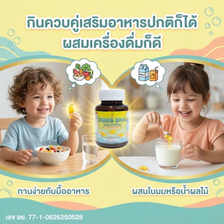 Omeg DHA From Fish Oil Plus ผลิตภัณฑ์เสริมอาหาร โอเม็ก ดีเอชเอ จากน้ำมันปลา พลัส
