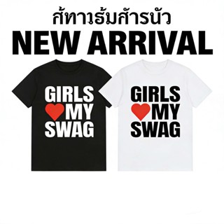 เเลือดยืด “GIRLS LOVE MY SWAG” เสื้อสตรีทแวร์ยูนิเซ็กส์ ทุกไ…