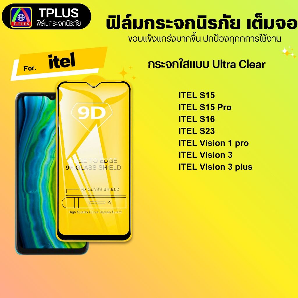 [🇹🇭ส่งไว9D]  ฟิล์มกระจกนิรภัย itel s23 vision1pro s16 vision3 s15 s15pro vision3plus 9DC