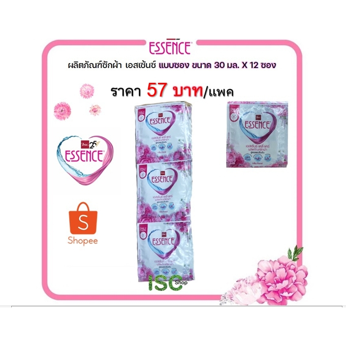 เอสเซ้นซ์ ESSENCE  น้ำยาซักผ้าแบบซอง กลิ่นฟลอรัล สีชมพู ขนาด 30ml จำนวน 12 ซอง (1 แพค)