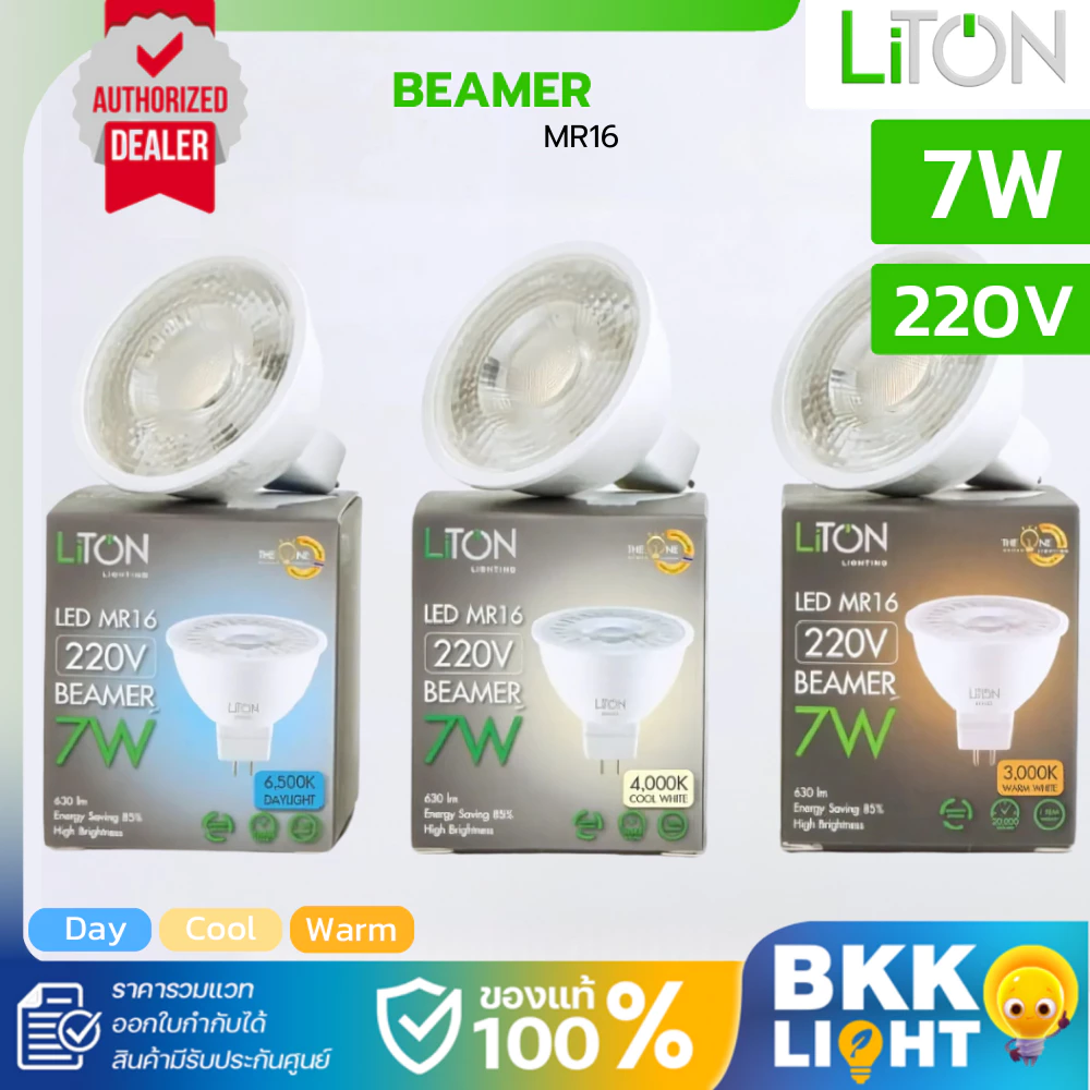 Liton หลอดฮาโลเจน 7w LED MR16 รุ่น BEAMER 220v ขั้ว GU5.3 แสงขาว แสงวอร์ม IP20 ต่อตรงได้เลย
