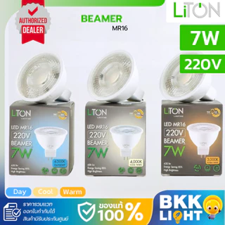 Liton หลอดฮาโลเจน 7w LED MR16 รุ่น BEAMER 220v ขั้ว GU5.3 แสงขาว แสงวอร์ม IP20 ต่อตรงได้เลย