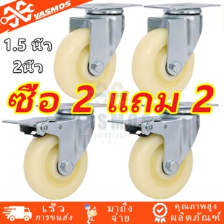 (4ชิ้น) ล้อไนล่อน Nylon ล้อรถเข็น แป้นS ขาปั๊ม ขนาด1.5/2/2.5…