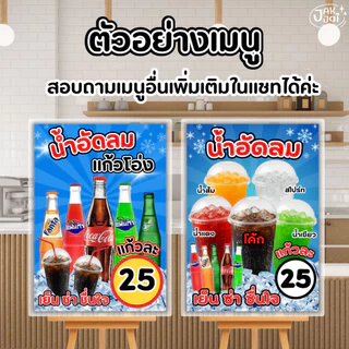 ✅พร้อมส่ง! ป้ายน้ำอัดลม แก้วถัง /วัสดุเคลือบแข็ง เคลือบใส กันน้ำ ตกแต่งร้าน ขนาดA4 (ราคาต่อแผ่น)- jakjai