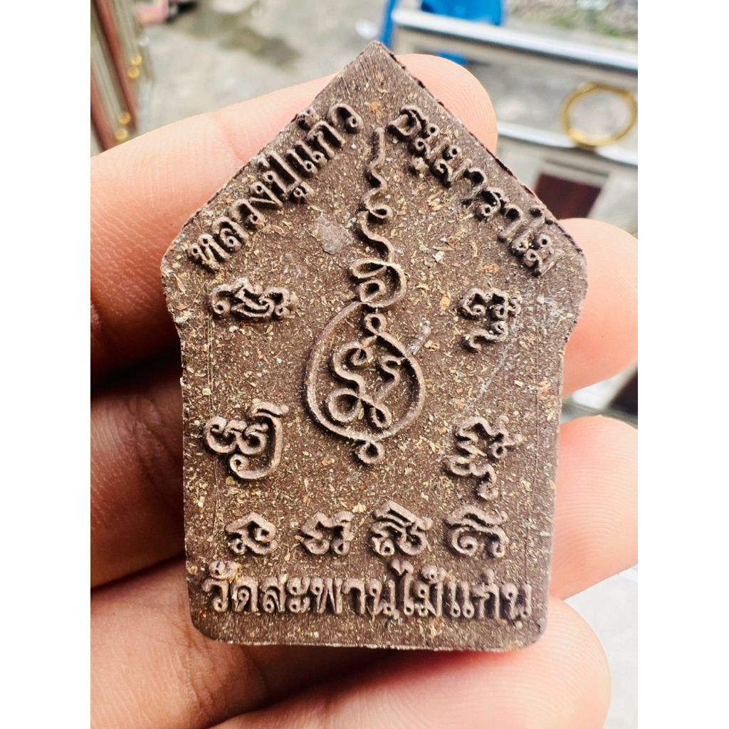 ขุนแผนผงพราย รุ่นแก้วสารพัดนึก หลวงปู่แก้ว วัดสะพานไม้แก่น ราคา ถูกที่สุด ดีลบีเคเค แกลเลอรีภาพที่ 3