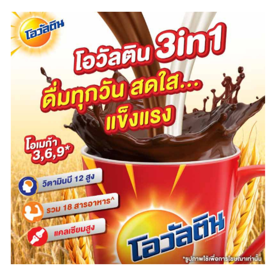 โอวัลติน 3in1 เครื่องดื่มมอลต์สกัดรสช็อกโกแลตปรุงสำเร็จ ชนิดผง ขนาด 990 กรัม (30กรัมx33 ซอง) ราคา ถูกที่สุด ดีลบีเคเค แกลเลอรีภาพที่ 4