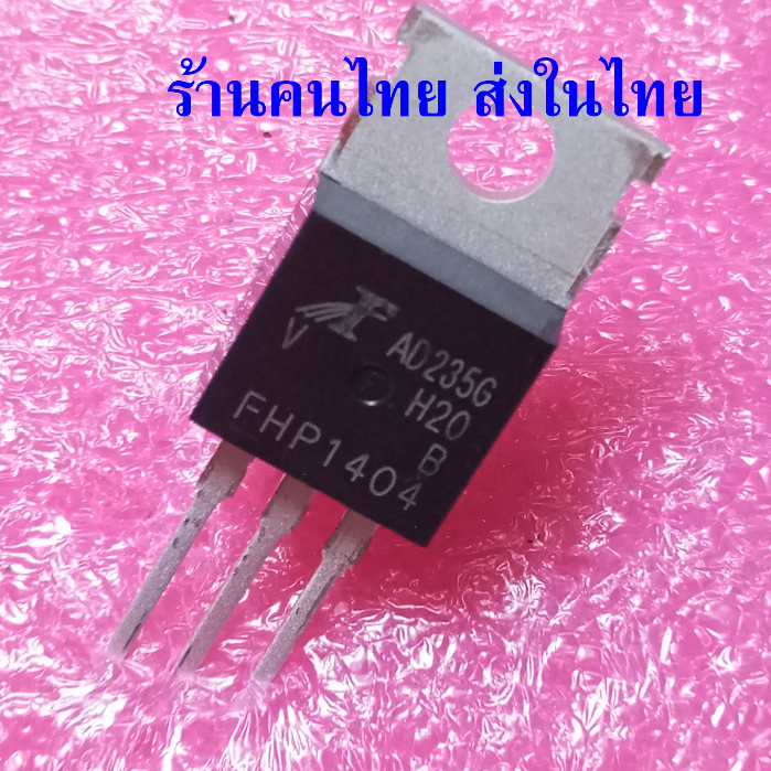 { รหัส V }  FHP1404V   TO-220  Trench Mosfet   45V 240A ซ่อมอื่นเวอร์เตอร์ FHP1404 ชิปรุ่นใหม่