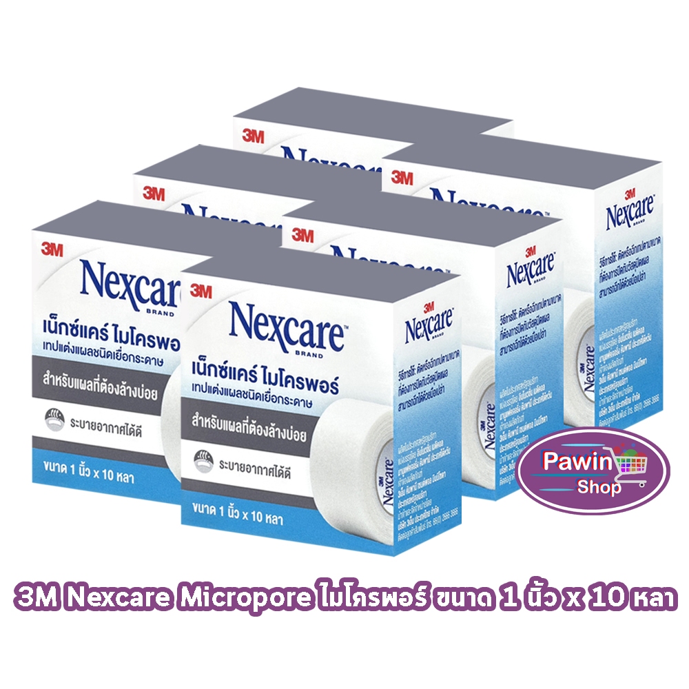 3M Nexcare Micropore เทปแต่งแผลชนิดเยื่อกระดาษ 1 นิ้ว x 10 หลา (6 ม้วน) II 8303 เทปติดแผล อ่อนโยนต่อ