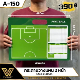 กระดานวางแผนฟุตบอล 2 หน้า A-150 แม่เหล็กครบชุด โค้ชใช้ วางแทคติก พกพาง่าย