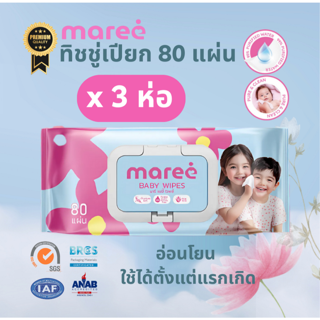 ทิชชู่เปียก 80แผ่น 3ห่อ สูตรน้ำบริสุทธิ์99% ทิชชู่พกพา ทิชชู่เปียก Maree
