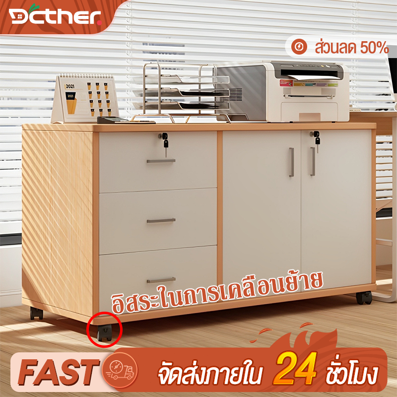 DCตู้เก็บเอกสาร มีล้อ ล็อคได้ สำนักงาน ตู้หนังสือ ไม้ วางสิ่งของ รับน้ำหนักได้ 100KG เคลื่อนย้ายได้