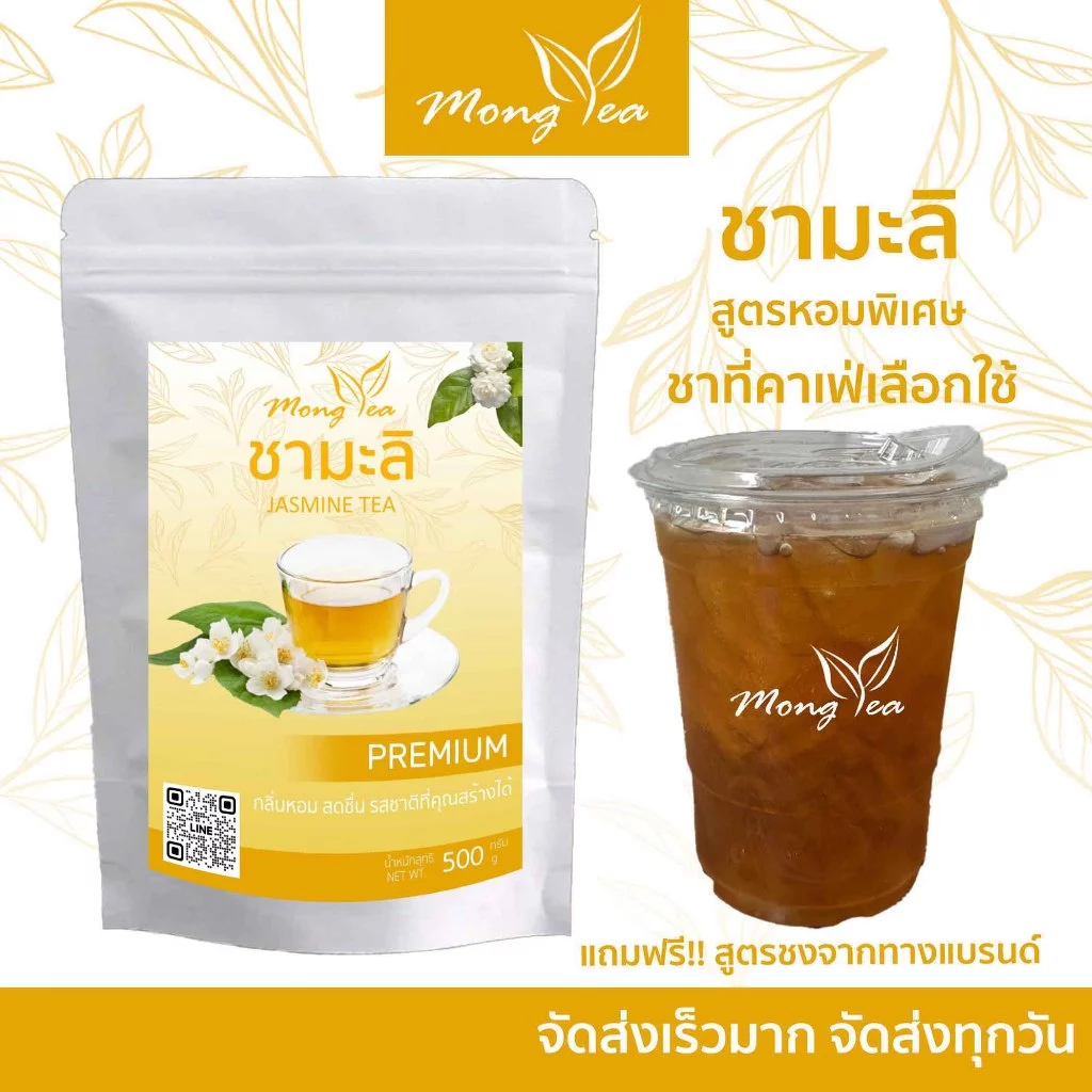 ฟรีสูตร ชามะลิ ใบชามะลิ กลิ่นหอม สดชื่น ชงง่าย ได้รสกลมกล่อม ชามะลิพรีเมี่ยม คัดสรรอย่างดี มีสูตรทำให้ทุกออเดอร์
