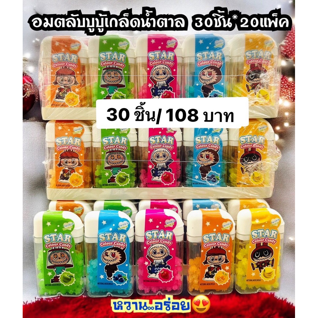 อมตลับลาบูบู้เกล็ดน้ำตาล30ชิ้น  อมตลับเกล็ดน้ำตาล5สีลาบูบู้ พร้อมส่ง