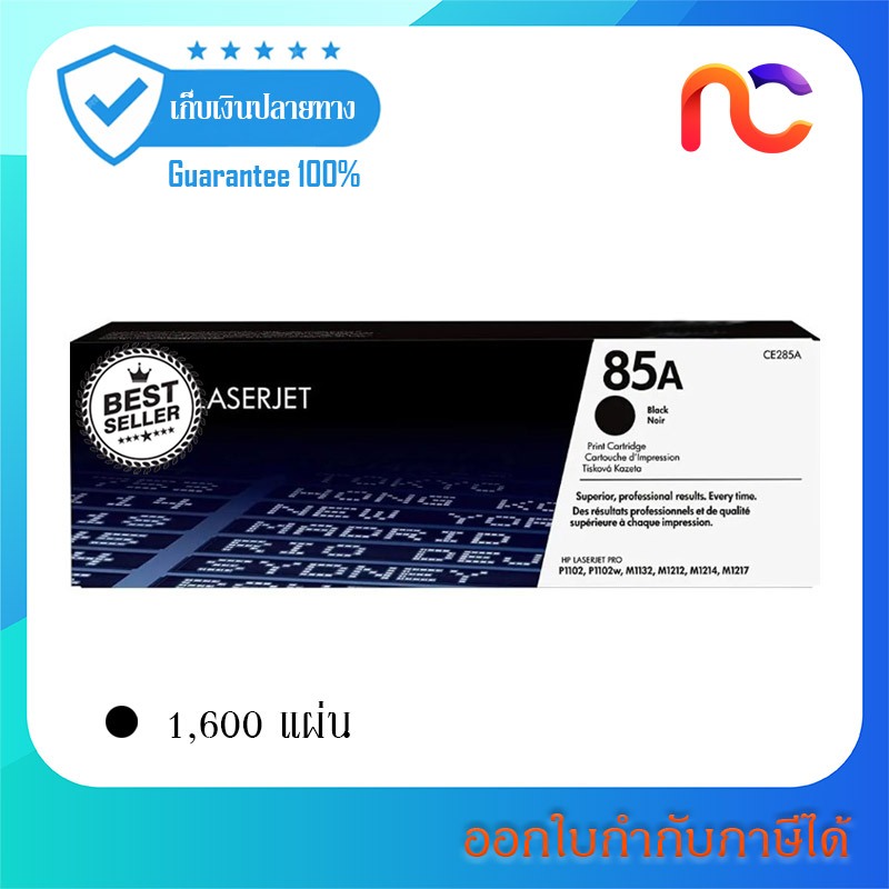HP 85A ใช้กับรุ่น HP LaserJet Pro M1132, M1212NF, P1102, P1102W